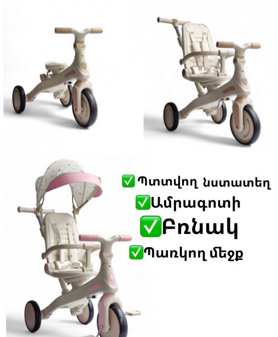 տրանսֆորմեր հեծանիվ
