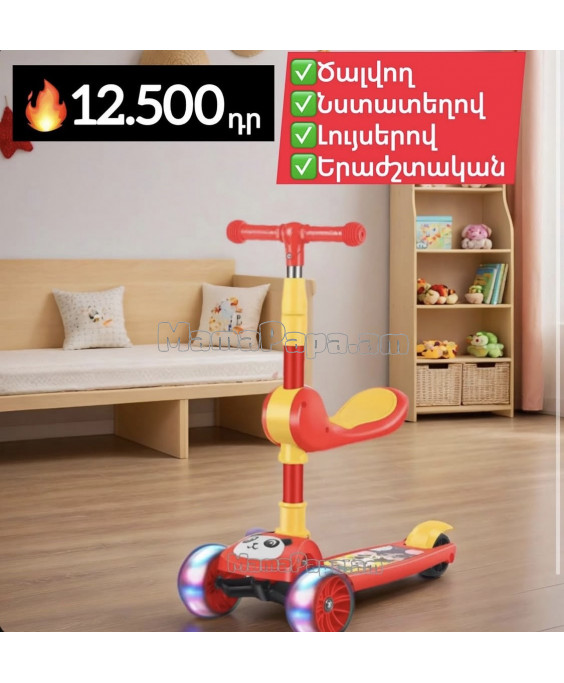 Ինքնագլոր գորտ, նստատեղով, լույերով և երաժշտությամբ