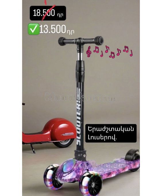 Ինքնագլոր  լույսերով և ձայներով