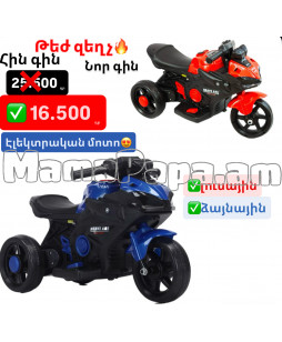 Էլեկտրական մոտոցիկլետ Էլեկտրական մոտոցիկլետ