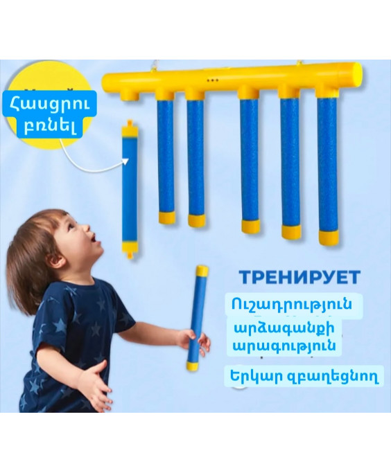խաղ արագ որսա ձողերը 